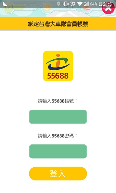 55688 yume app,免費app推薦,全家便利商店,叫車app推薦,台灣大車隊,手機app推薦,抽獎app推薦,社群app推薦