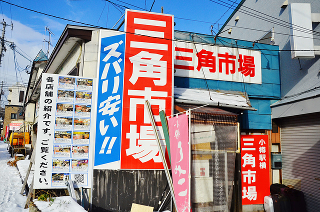 滝波食堂, 小樽美食, 小樽海鮮丼, 小樽三角市場