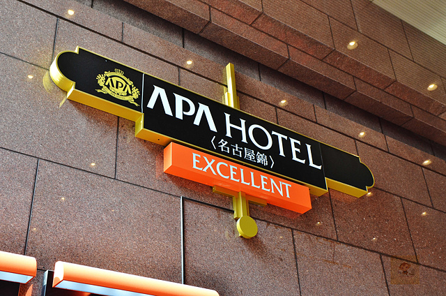 APA飯店名古屋錦Excellent
