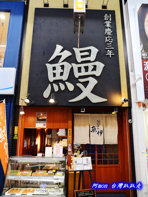 魚伊鰻魚飯, 大阪鰻魚飯推薦, 大阪便宜鰻魚飯, 大阪美食必吃