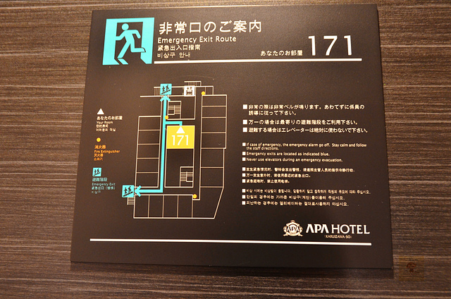 輕井澤APA飯店
