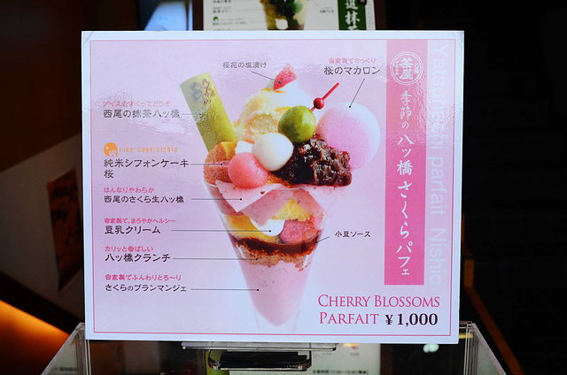 本家西尾八ツ橋茶屋, 京都美食, 京都甜點推薦, 櫻花冰淇淋