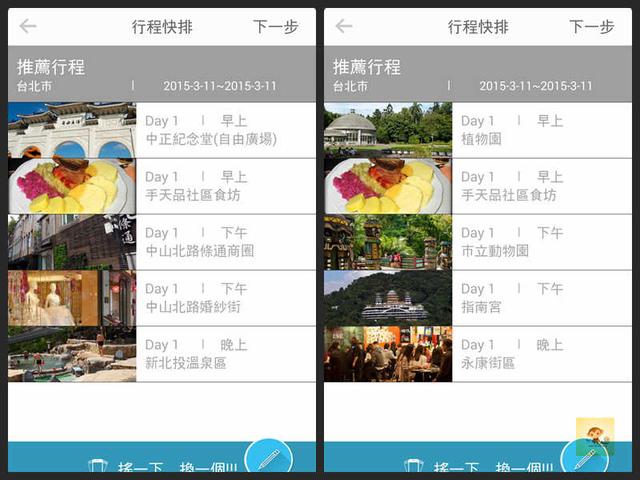 android系統,ios系統,旅遊app推薦,美食app推薦