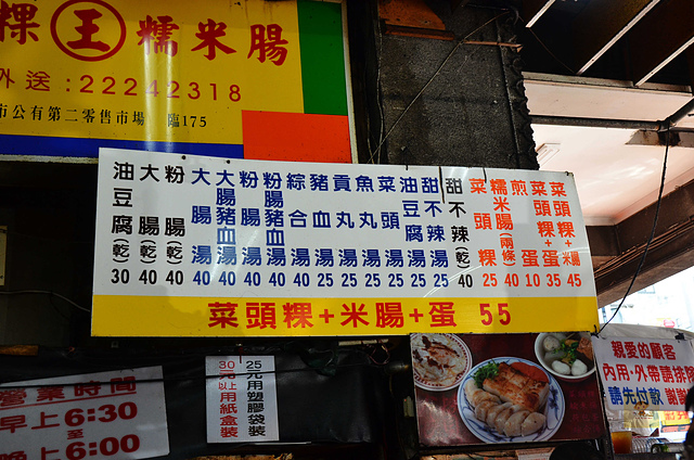 王記菜頭粿糯米腸, 台中必吃美食, 台中第二市場美食, 台中第二市場必吃