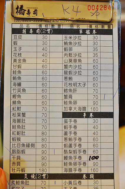 橋壽司, 永和壽司推薦, 永和平價壽司, 永和平價日本料理