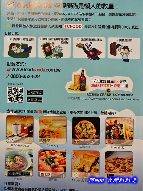 app,foodpanda空腹熊貓,foodpanda空腹熊貓訂餐,台中,外送,法蘭爸爸義式餐廳,網路訂餐,餐廳