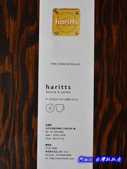 haritts,haritts 地址,haritts 菜單,台中,咖啡,抹茶,日本甜甜圈,甜甜圈,紅豆,西區