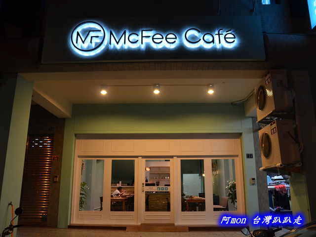 mcfee cafe,mcfee cafe 地址,mcfee cafe 菜單,wifi,三明治,台中,咖啡,法式甜點,無線上網,甜點,花草茶,西屯區,輕食,鬆餅,麥克菲,龐貝朵