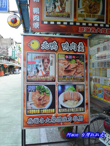 台北,新店,老街,鴨肉羹