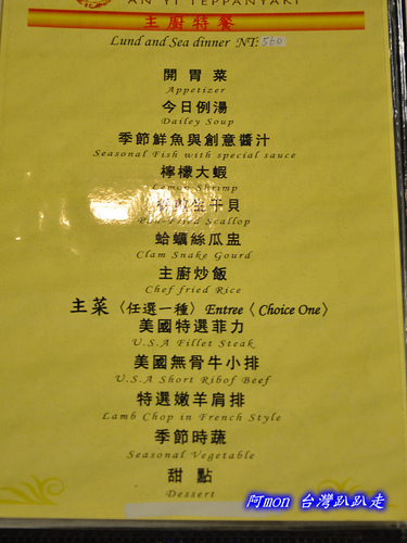 中山國中站,創意料理,台北,捷運站,松山,西餐,鐵板燒
