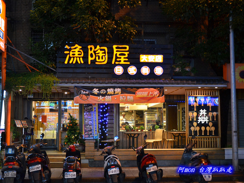 丼物,台北,大安店,握壽司,日本料理,漁陶屋,蓋飯