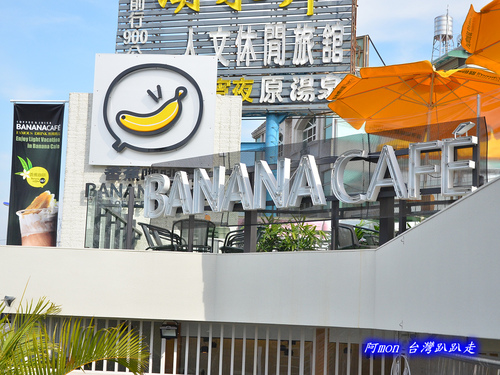 香蕉咖啡館